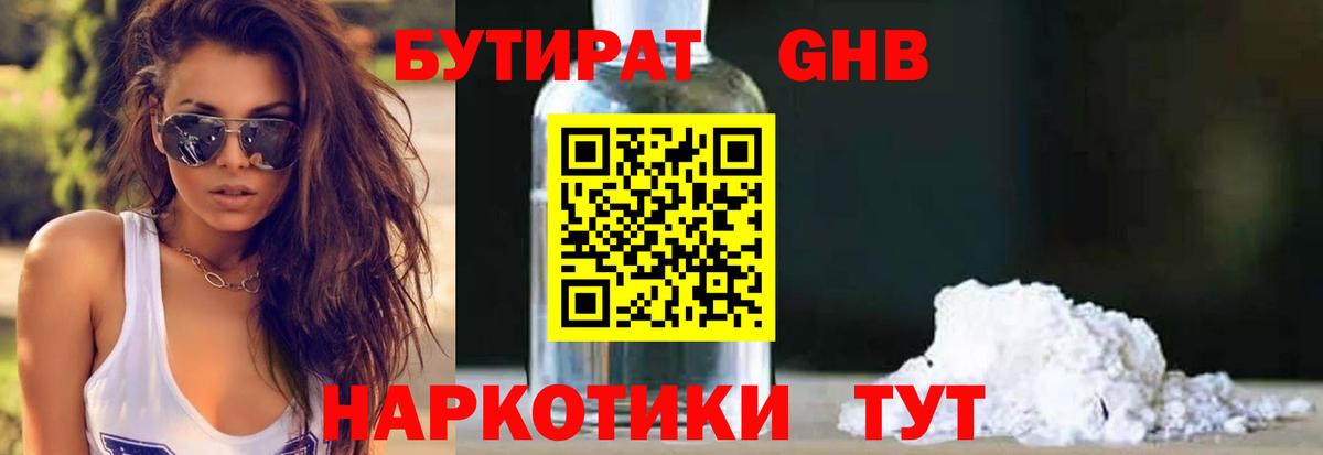 Усть-Джегута  Бутират  Вход с VPN  БУТИРАТ BDO 33% 