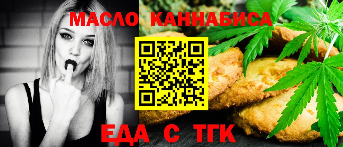 Еда ТГК марихуана Усть-Джегута