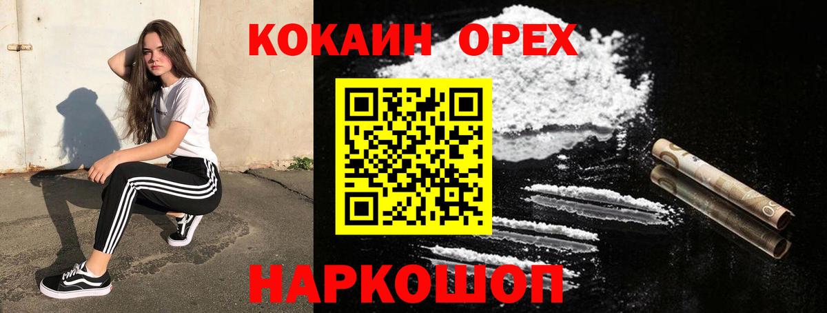 КОКАИН  COCAIN 97%  Вход с VPN  Усть-Джегута  Кокаин VHQ 