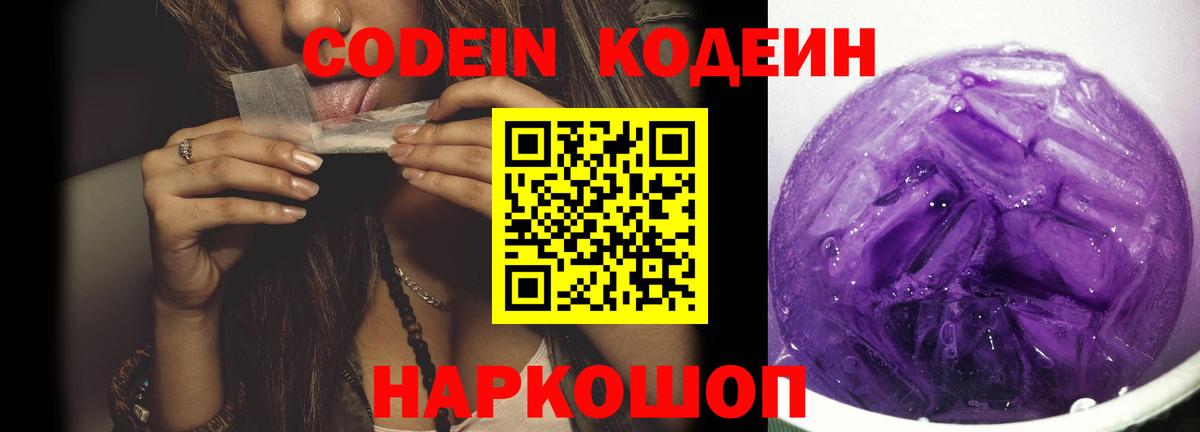 Codein Purple Drank Усть-Джегута