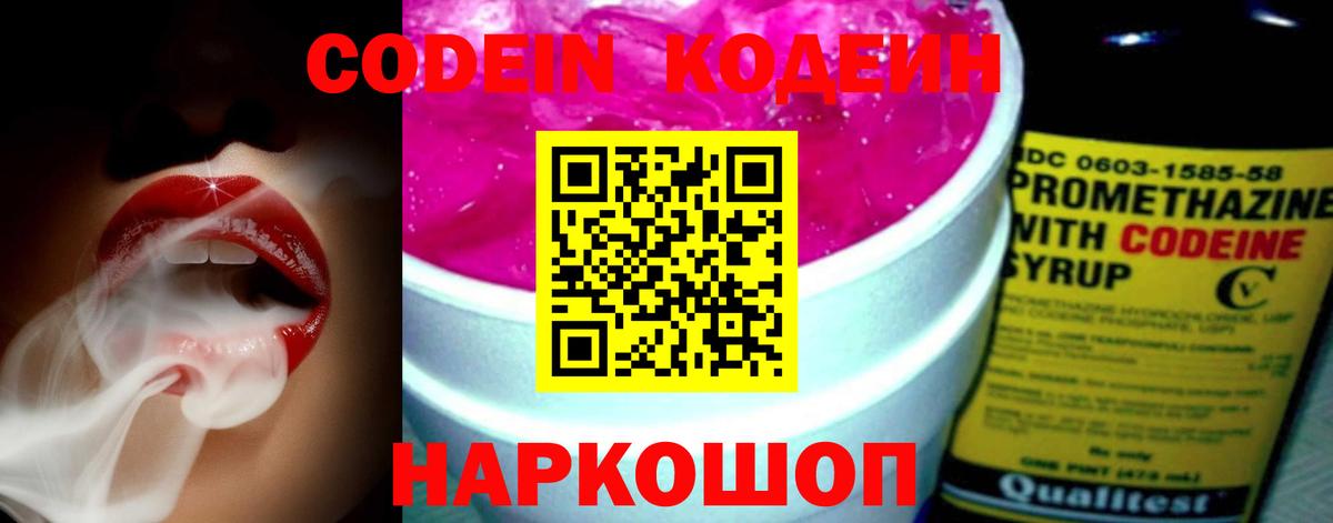 Усть-Джегута  Codein напиток Lean (лин)  Вход с VPN  Кодеин Purple Drank 
