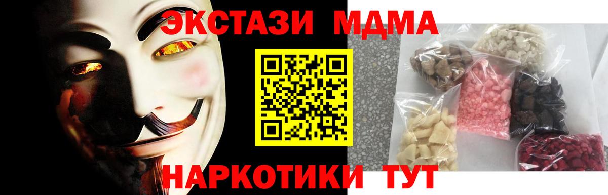 МДМА crystal  Вход с VPN  Усть-Джегута 