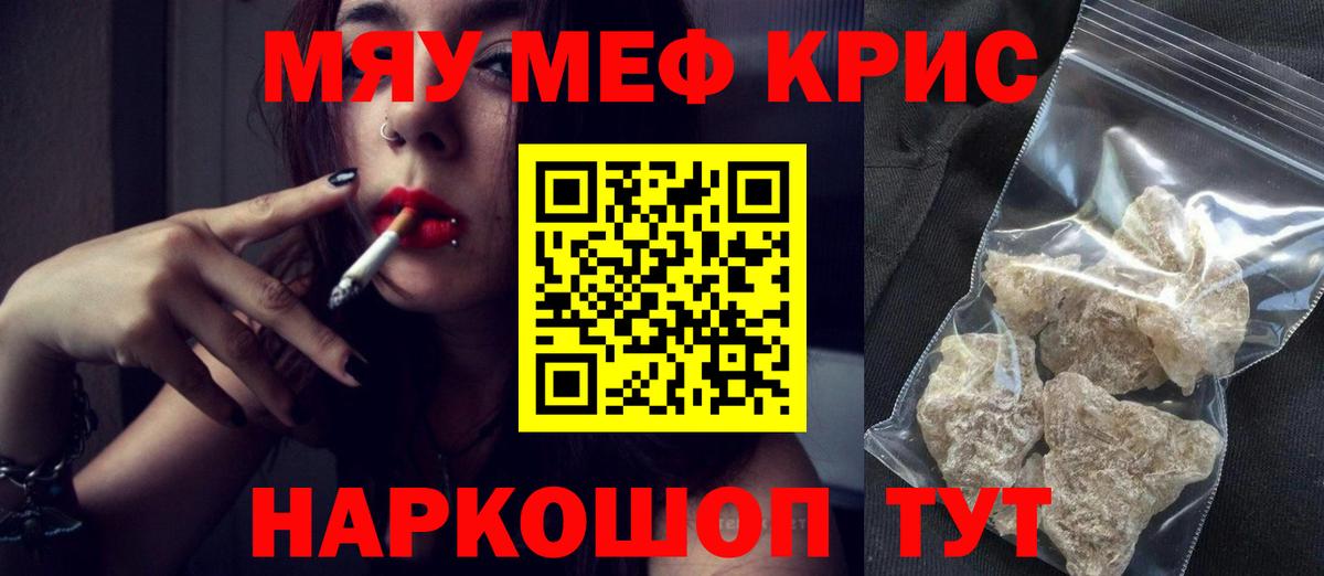 Меф мяу мяу мука Усть-Джегута