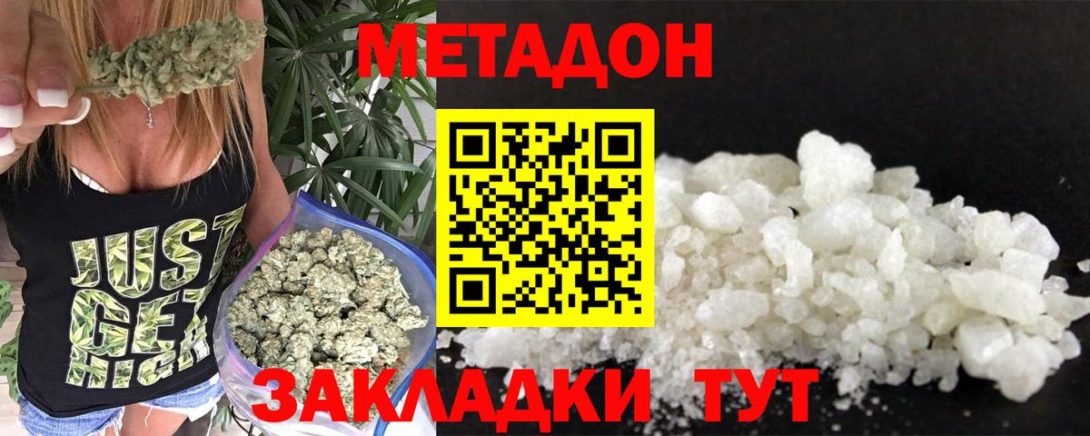 Усть-Джегута  Метадон VHQ  Метадон мёд  Вход с VPN 