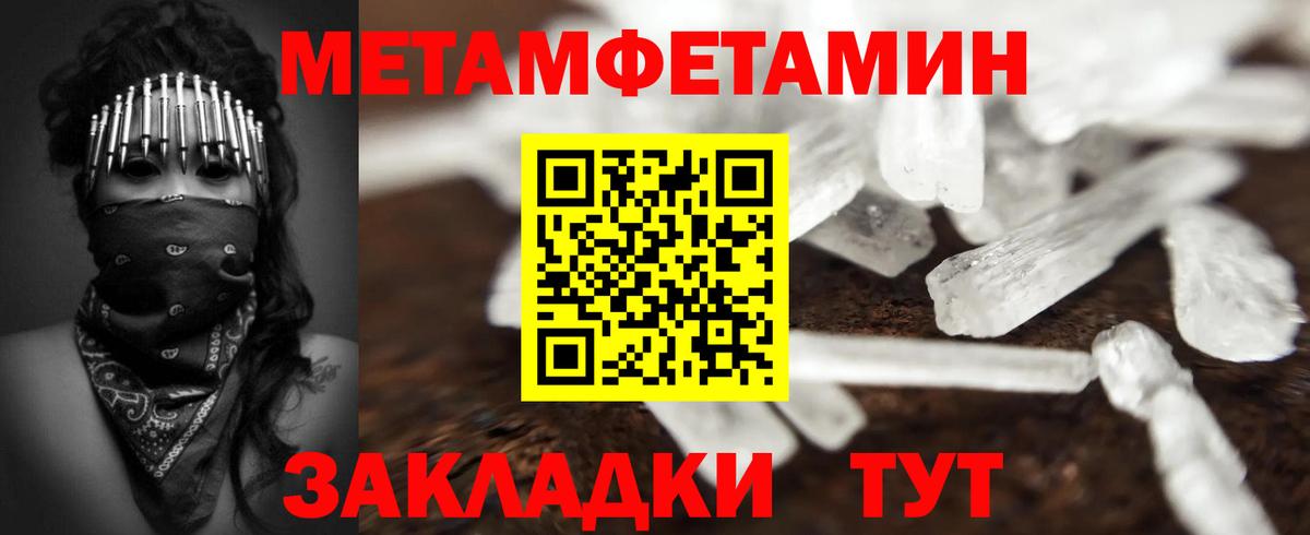 МЕТАМФЕТАМИН винт  Метамфетамин  Усть-Джегута  Вход с VPN 