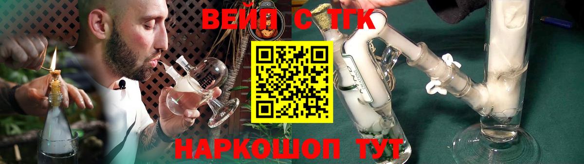 ТГК вейп с тгк  Вход с VPN  Усть-Джегута 